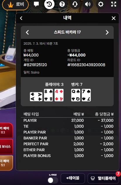 소액 카라2 연패