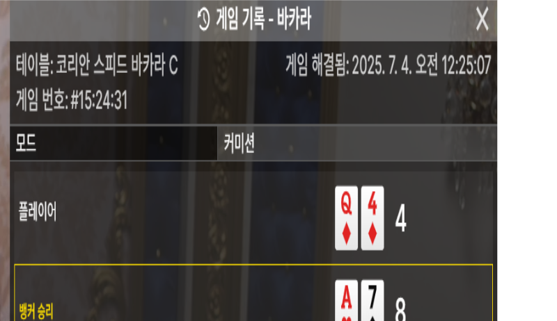 바카라 승 2