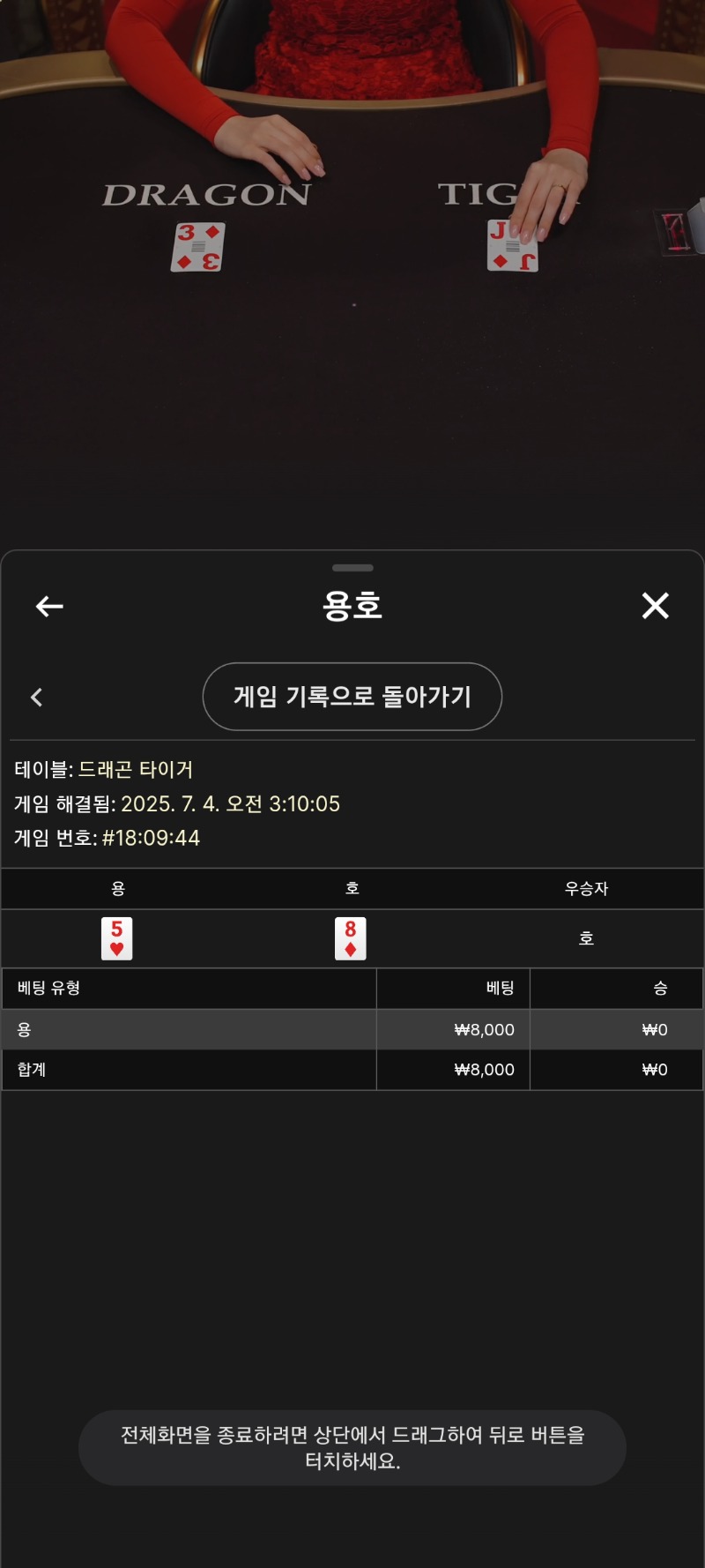 용호 패로 마무리 ㅠ