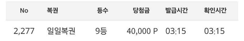 일복9등 당첨