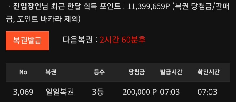 일복 당첨 ㅅㅅ