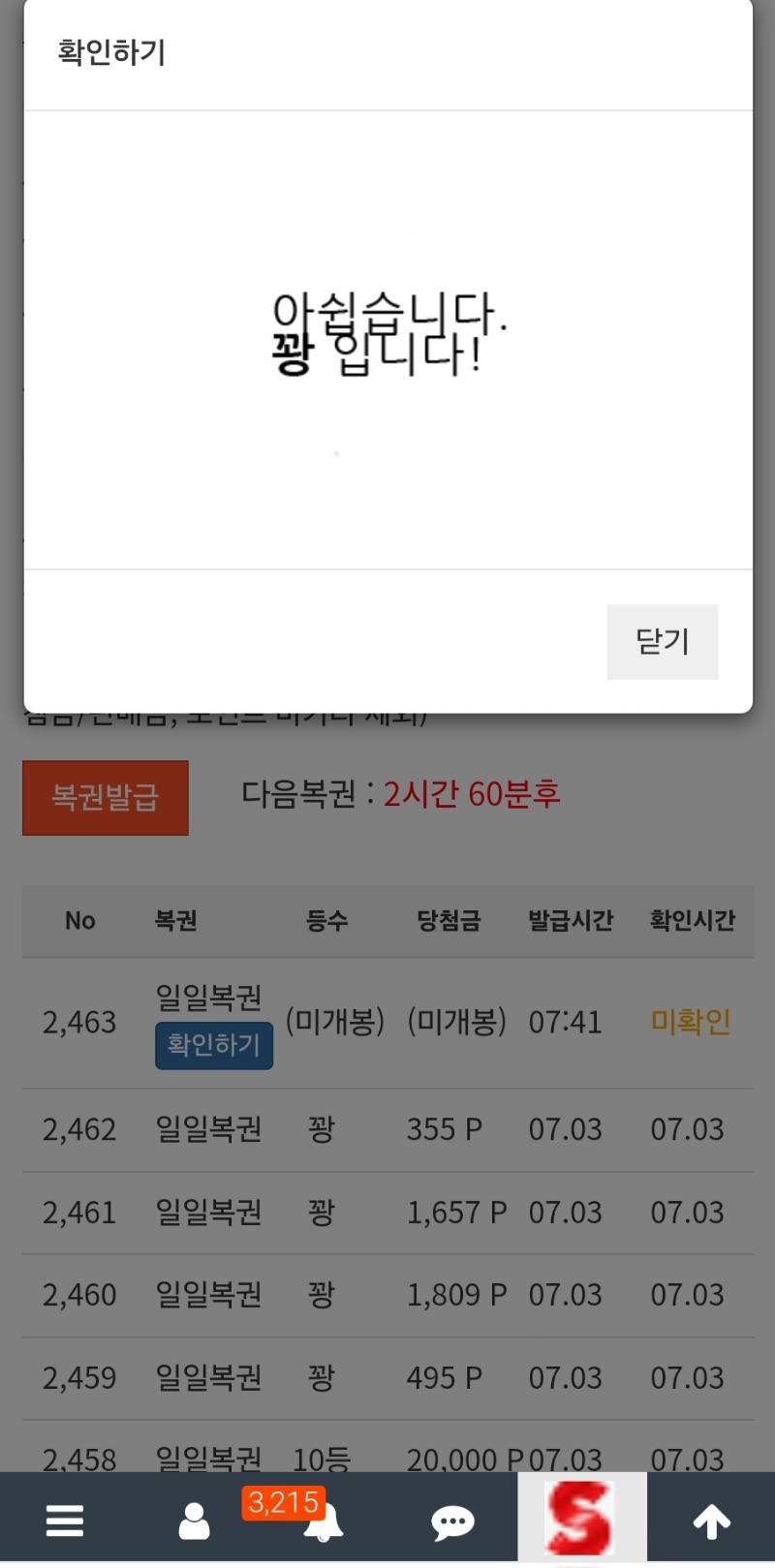 모닝복권!