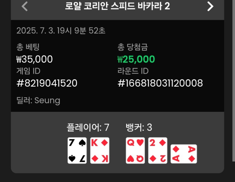 바카라 플승