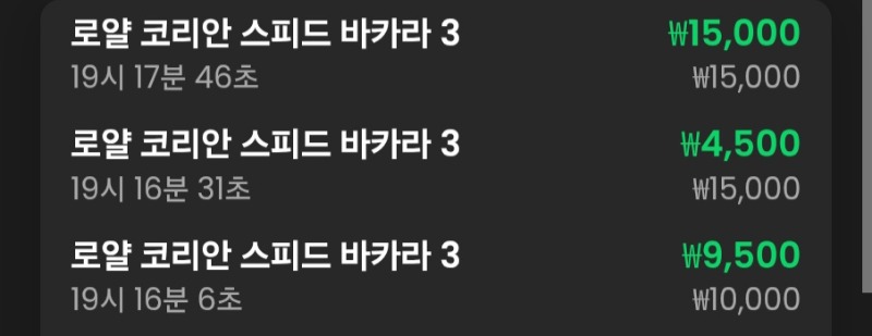 바카라 3연승