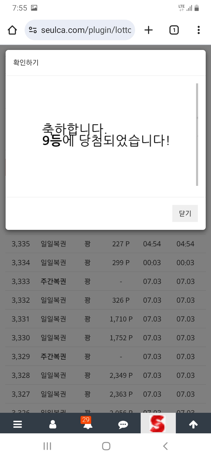 출근길 일복9등ㅎㅎ