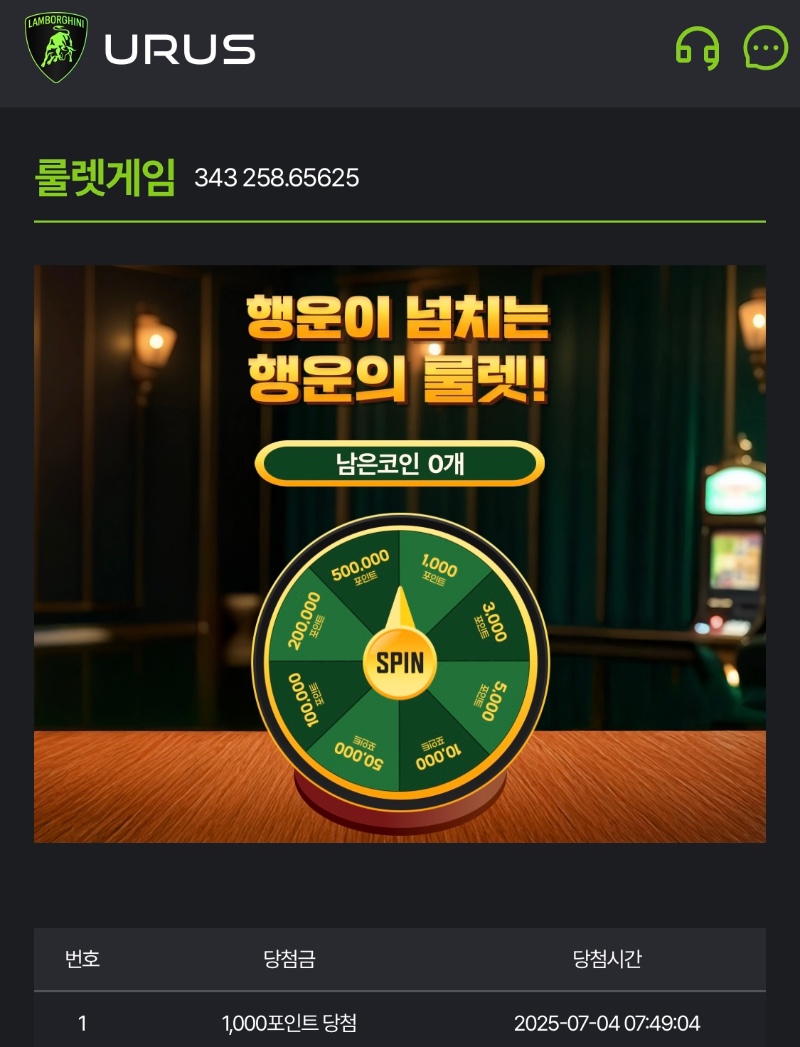 우루스 룰렛