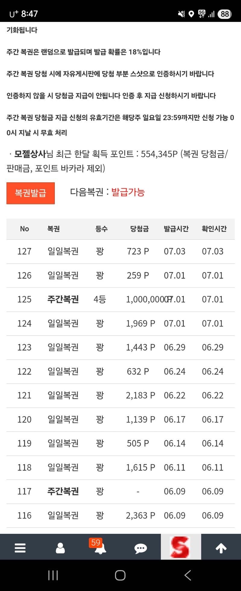 주간복권4등