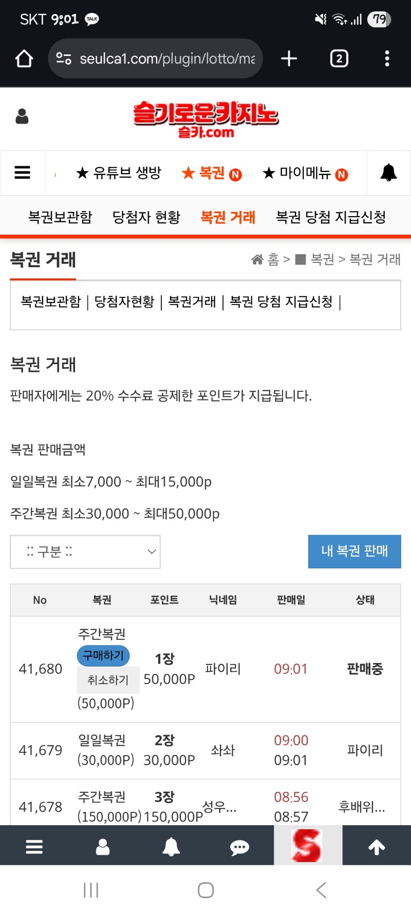 주복1등 기원 복권 팝니다!