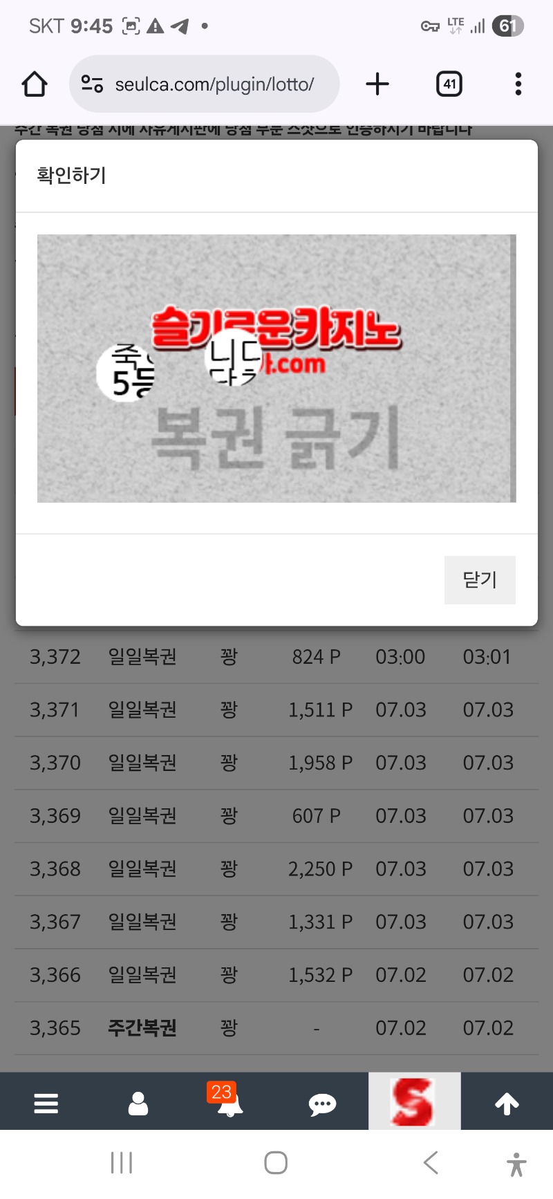 아침 복권 일복 5등 당첨 감사합니다 ~!!^^