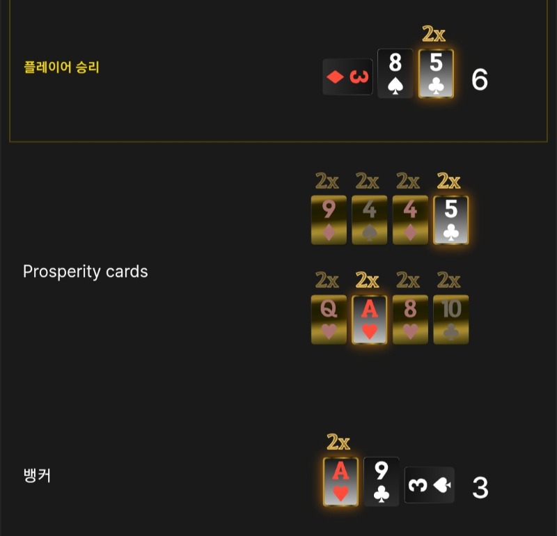 번영 3승 ♤♤♤