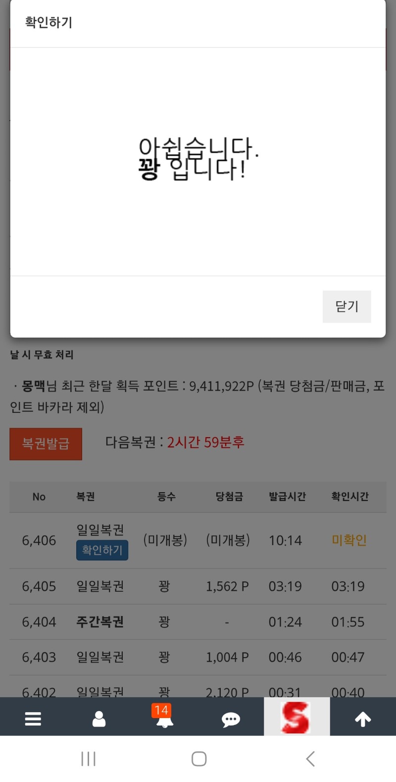 모닝복권 잘가시고~