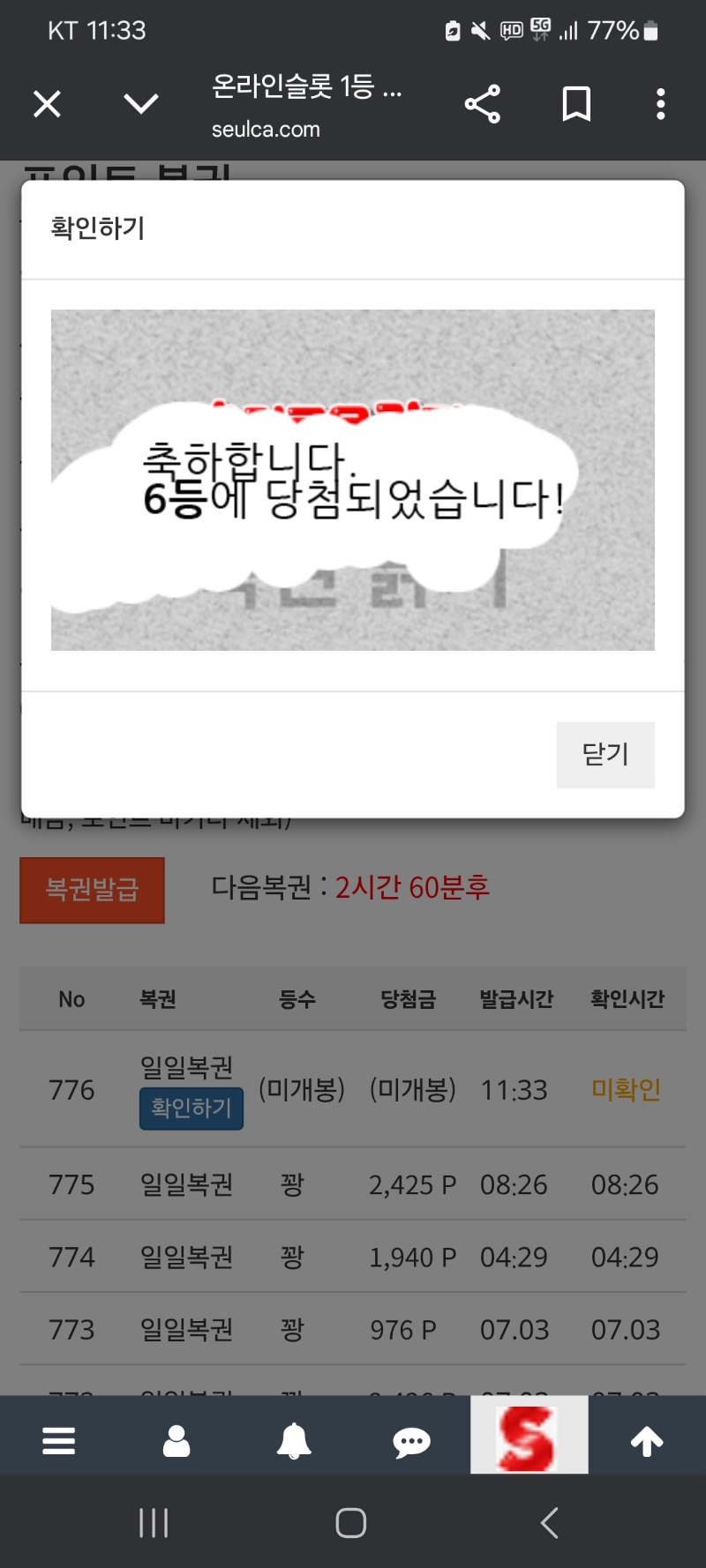 일복 6등당첨~~