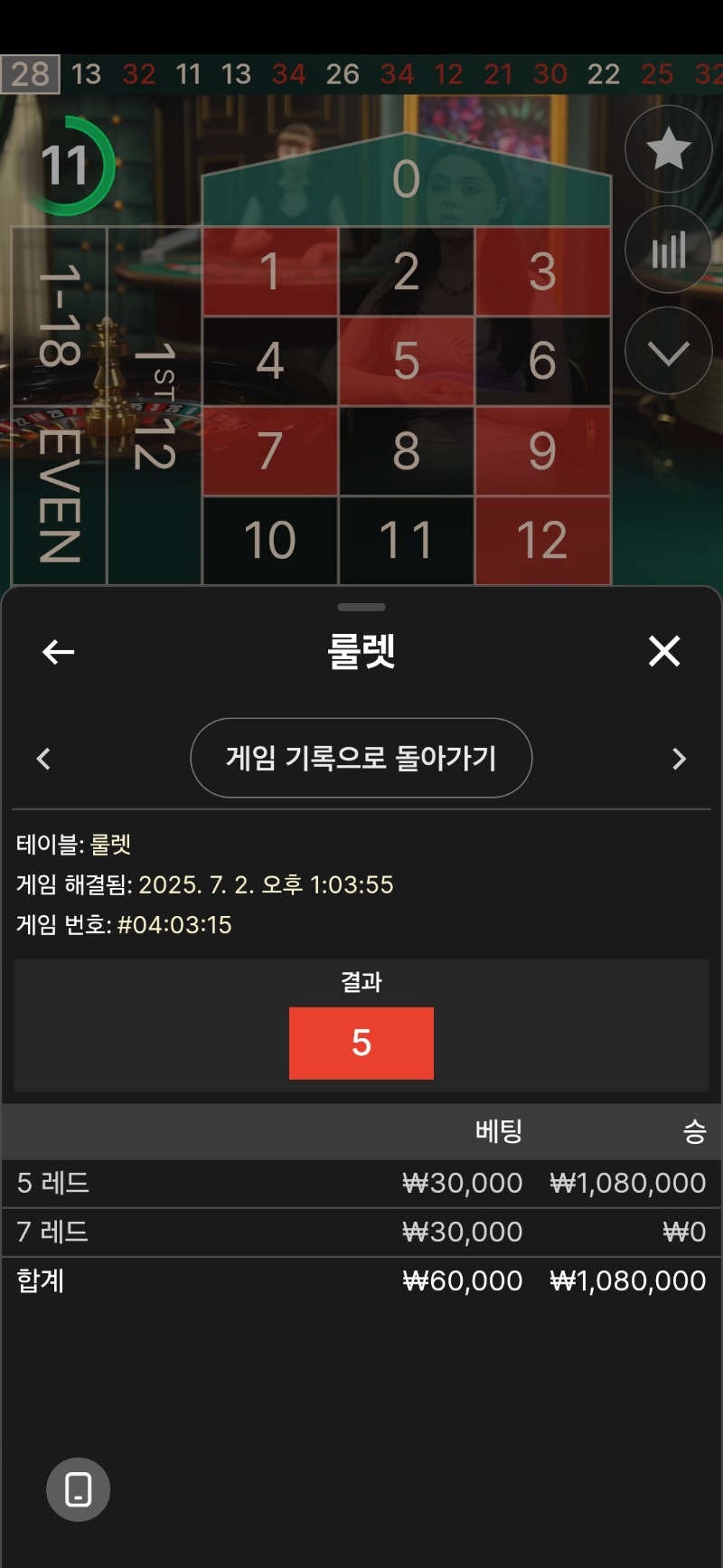 룰렛