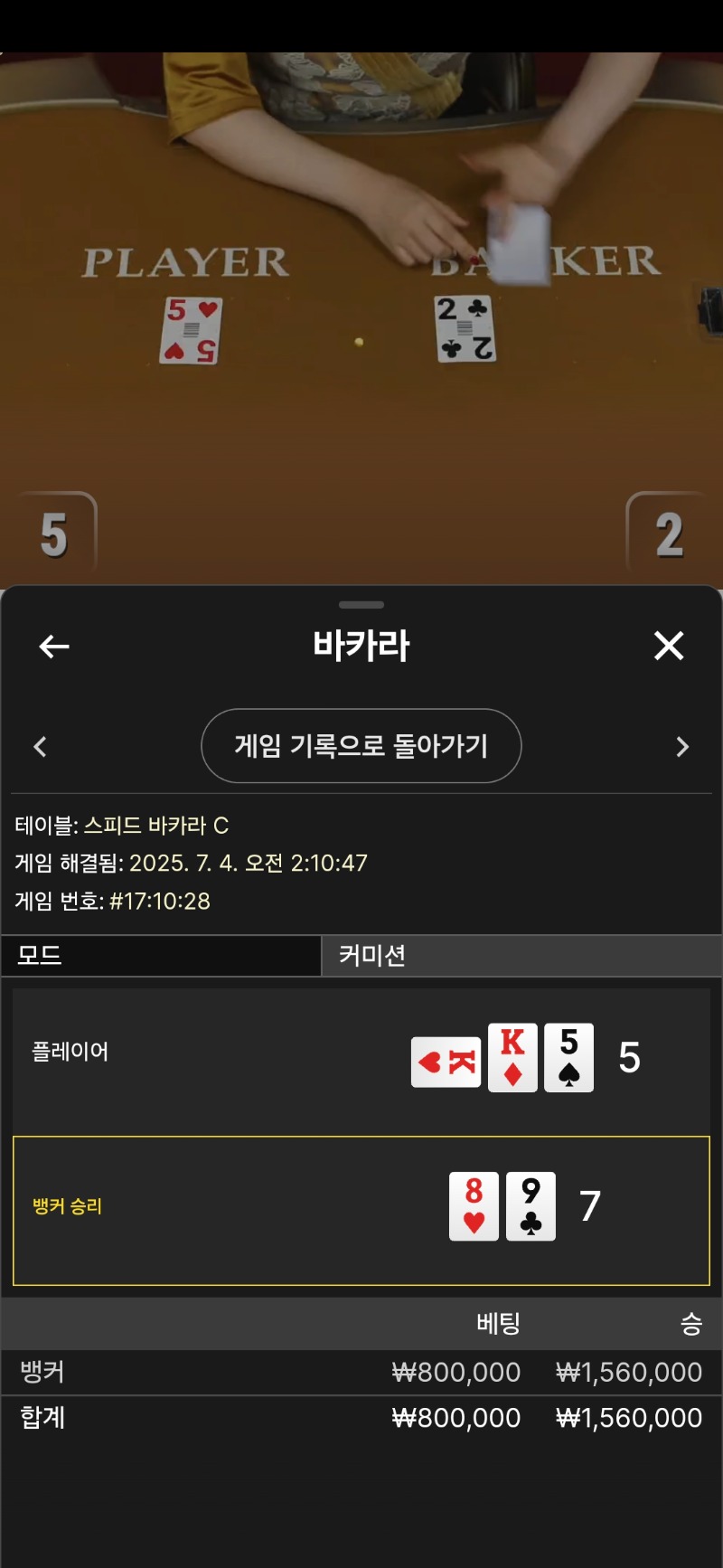바카라1승