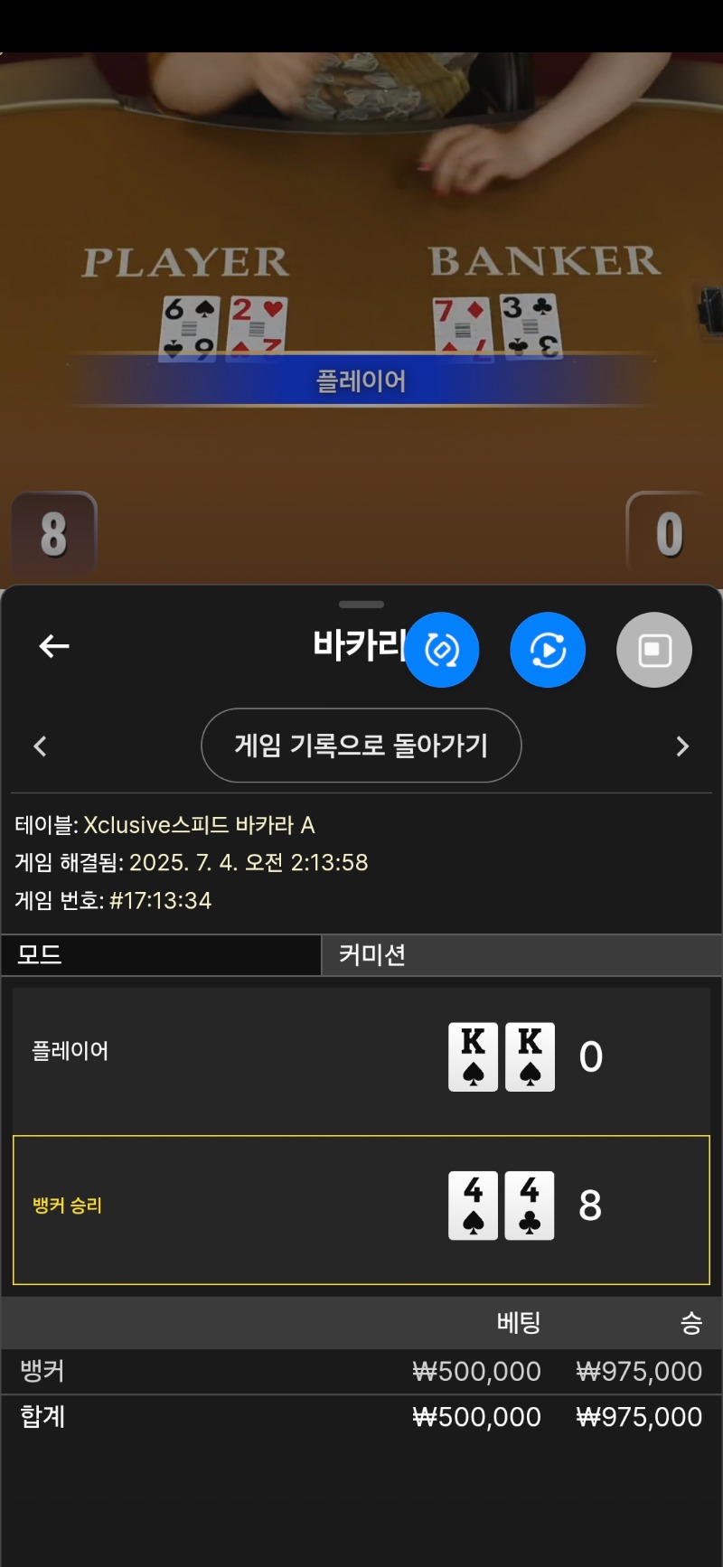 바카라2승