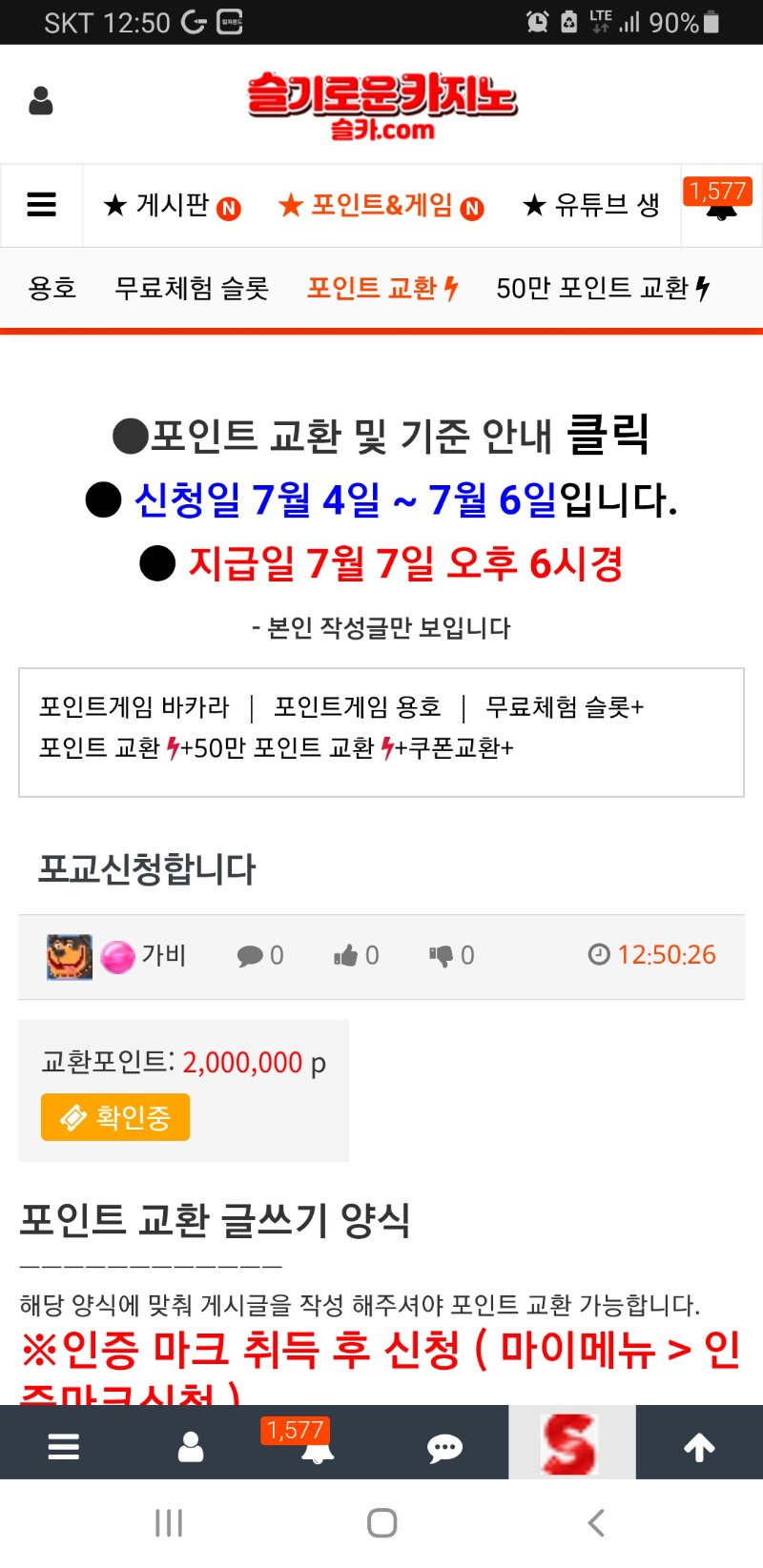 300만만들기 포기ㅜ 200만포교 아쉽다