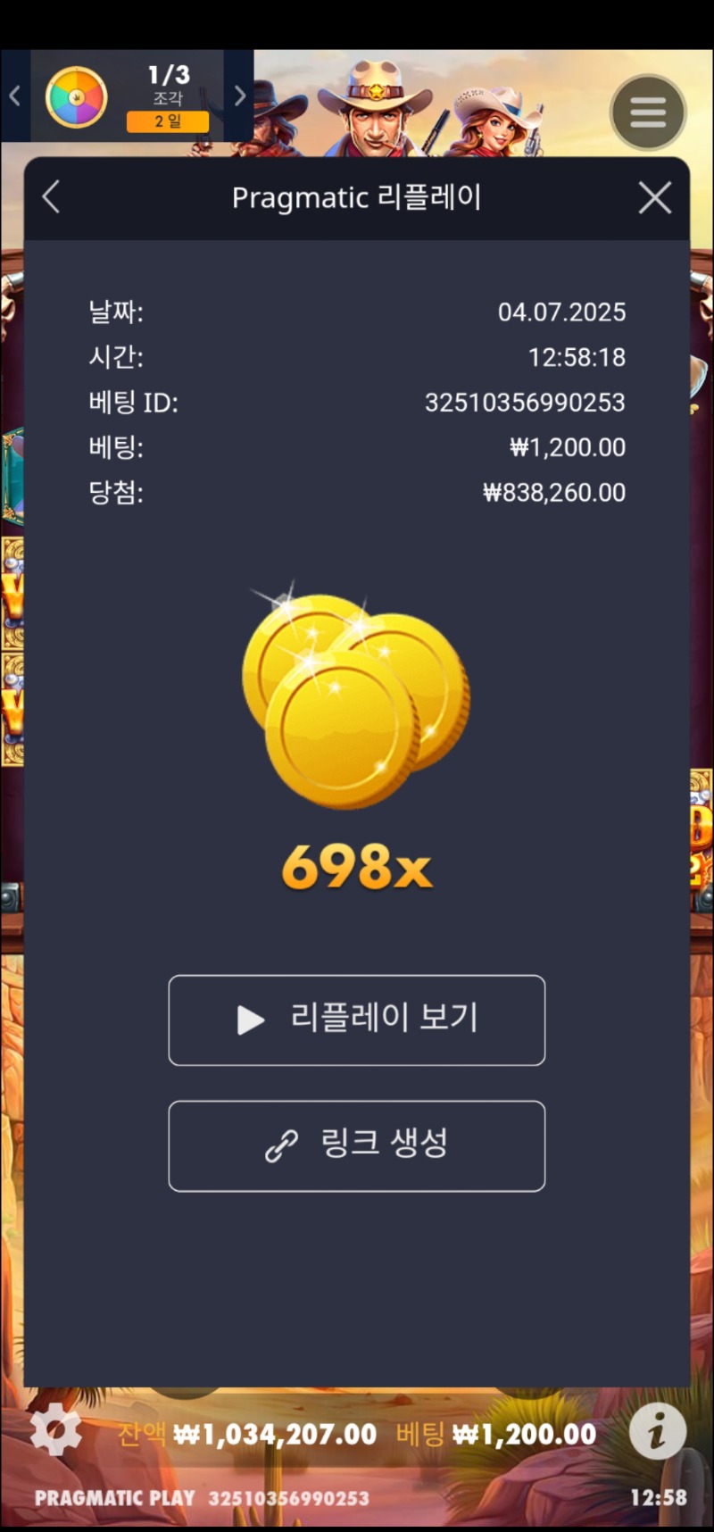 와웨골 바운티 698배