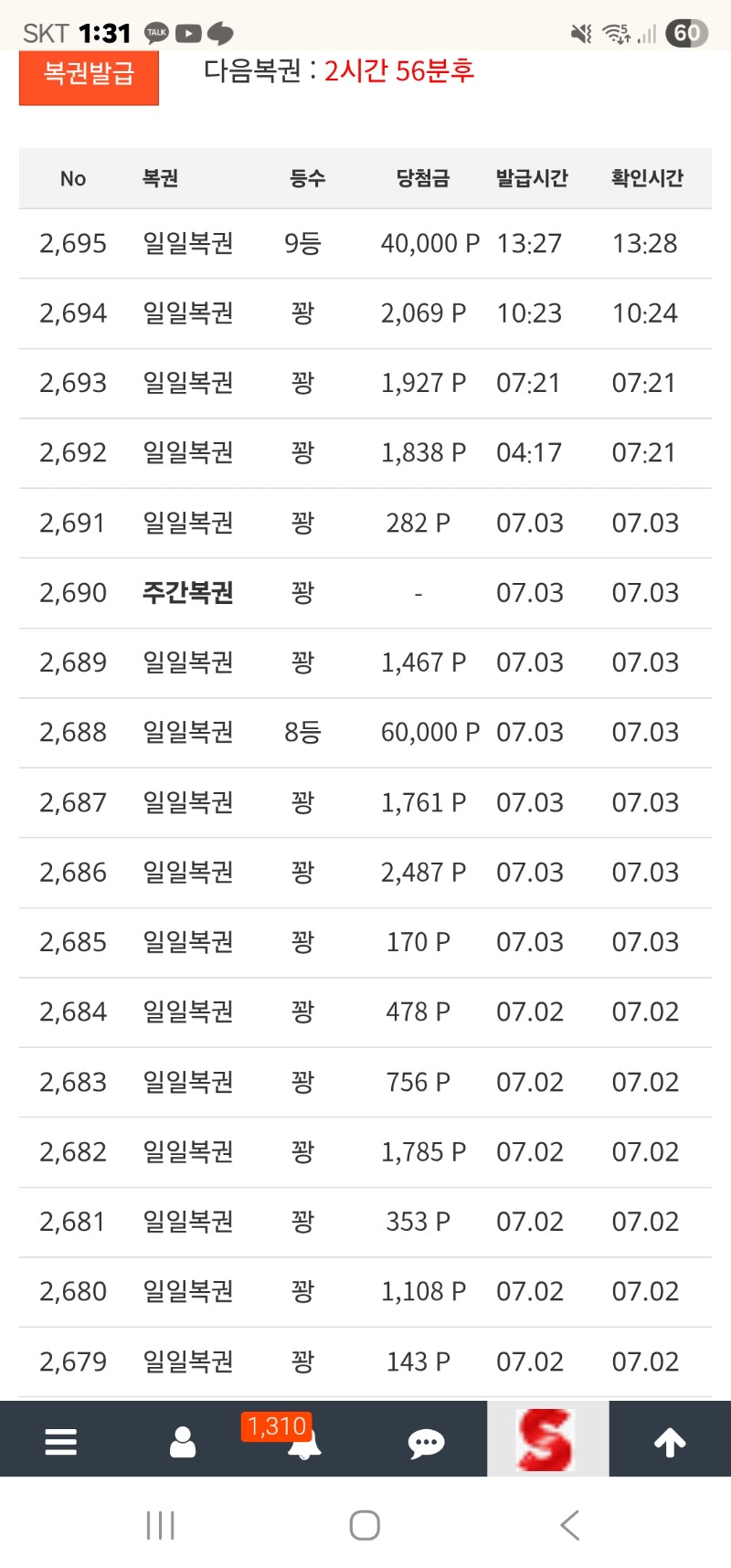 일복 딩첨되도. 찜찜해