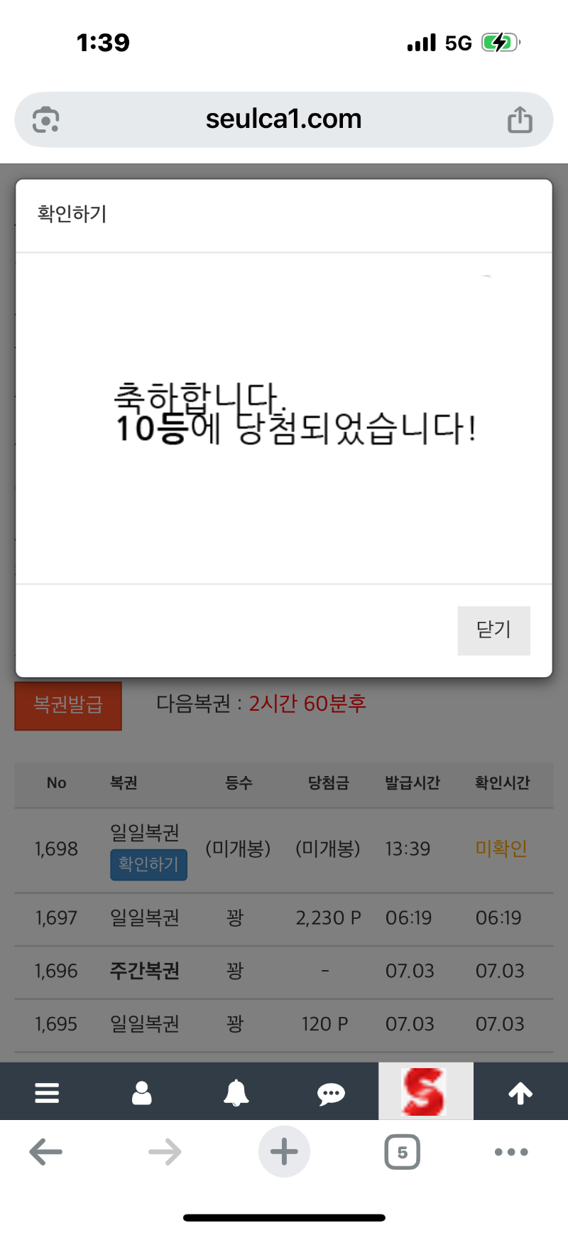 일복이 10등 ㅅㅅ꽝줄을 끊었네요^^
