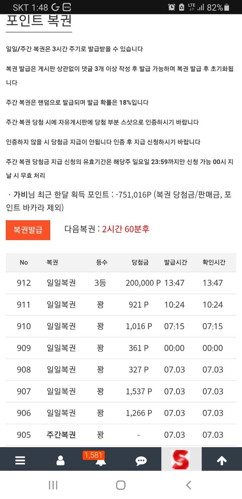 와 포교하니까 일복3등 ㅡㅡㅋ