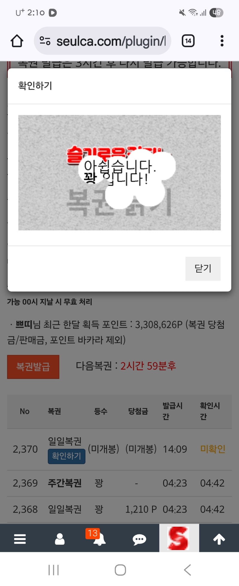 점심 복권 꽝