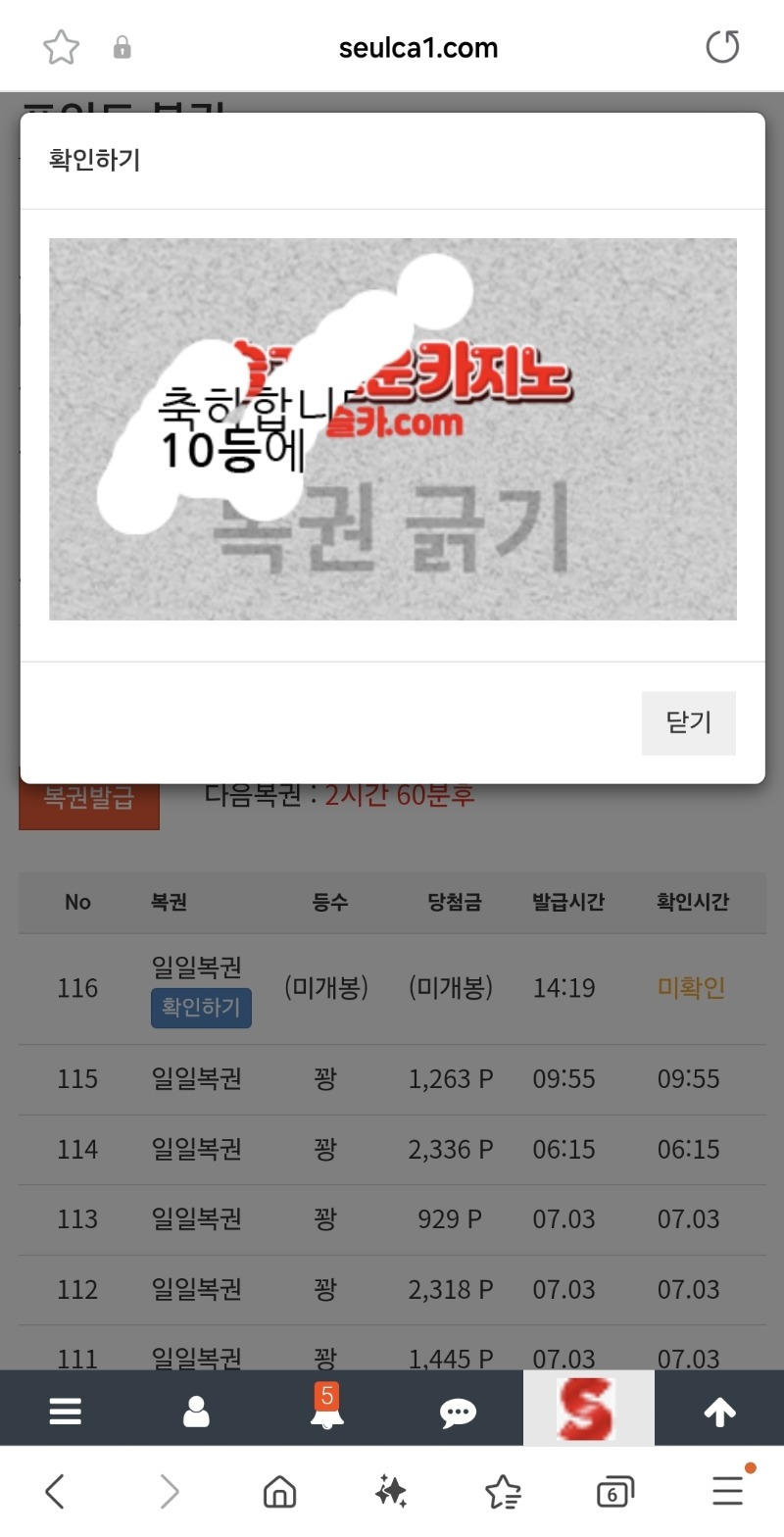 일복10등..