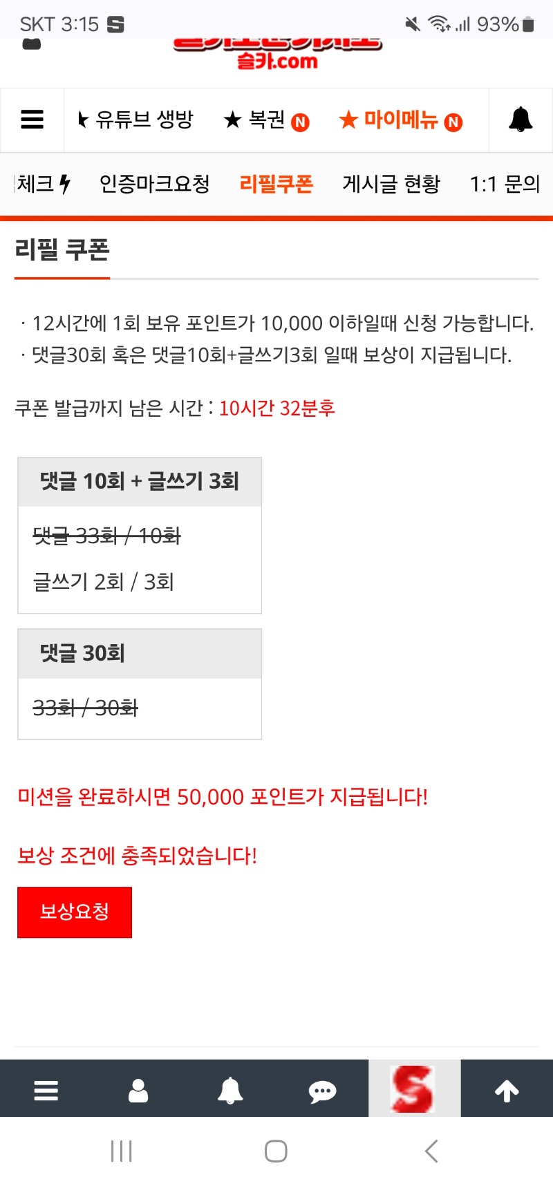 리필 완료