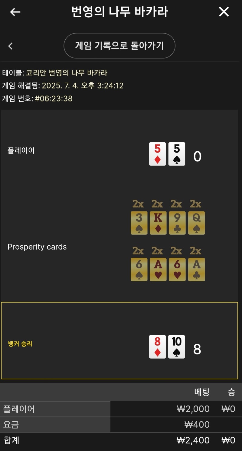 번영 소액 2패