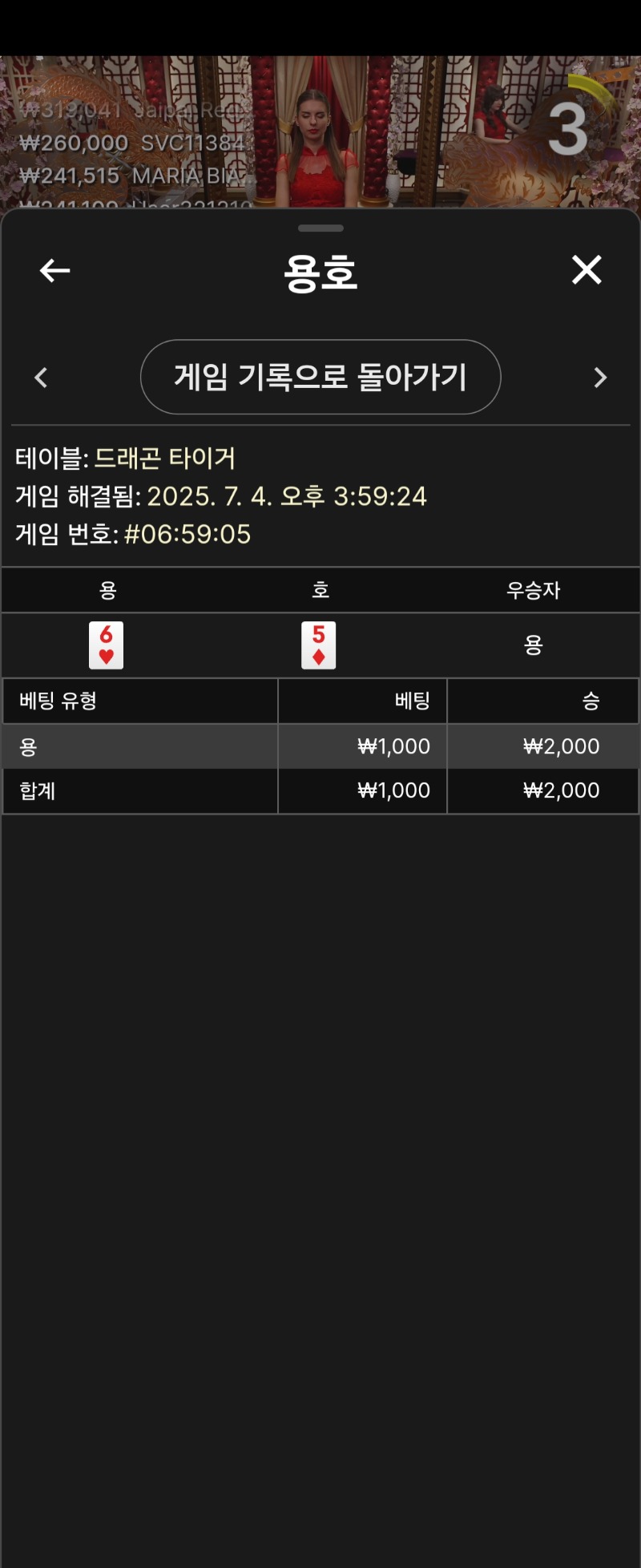 용호 소액 2