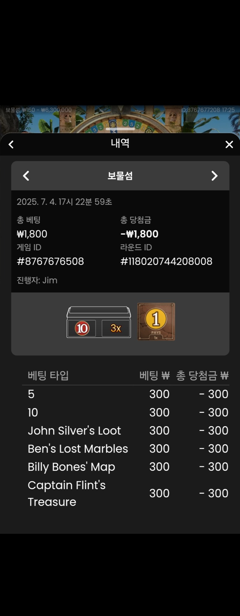 보물섬 실패 1