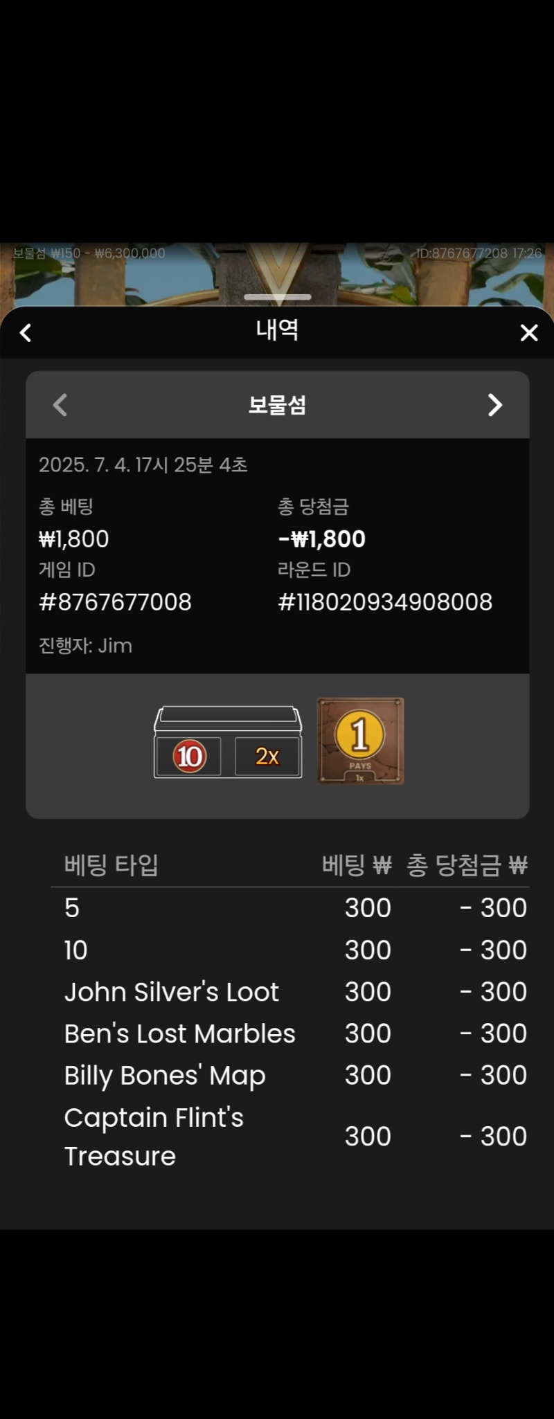 보물섬 실패 3