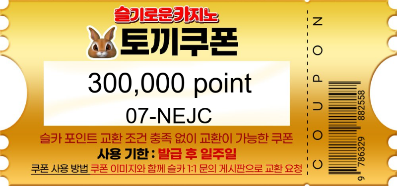 토끼 쿠폰 30만쿱