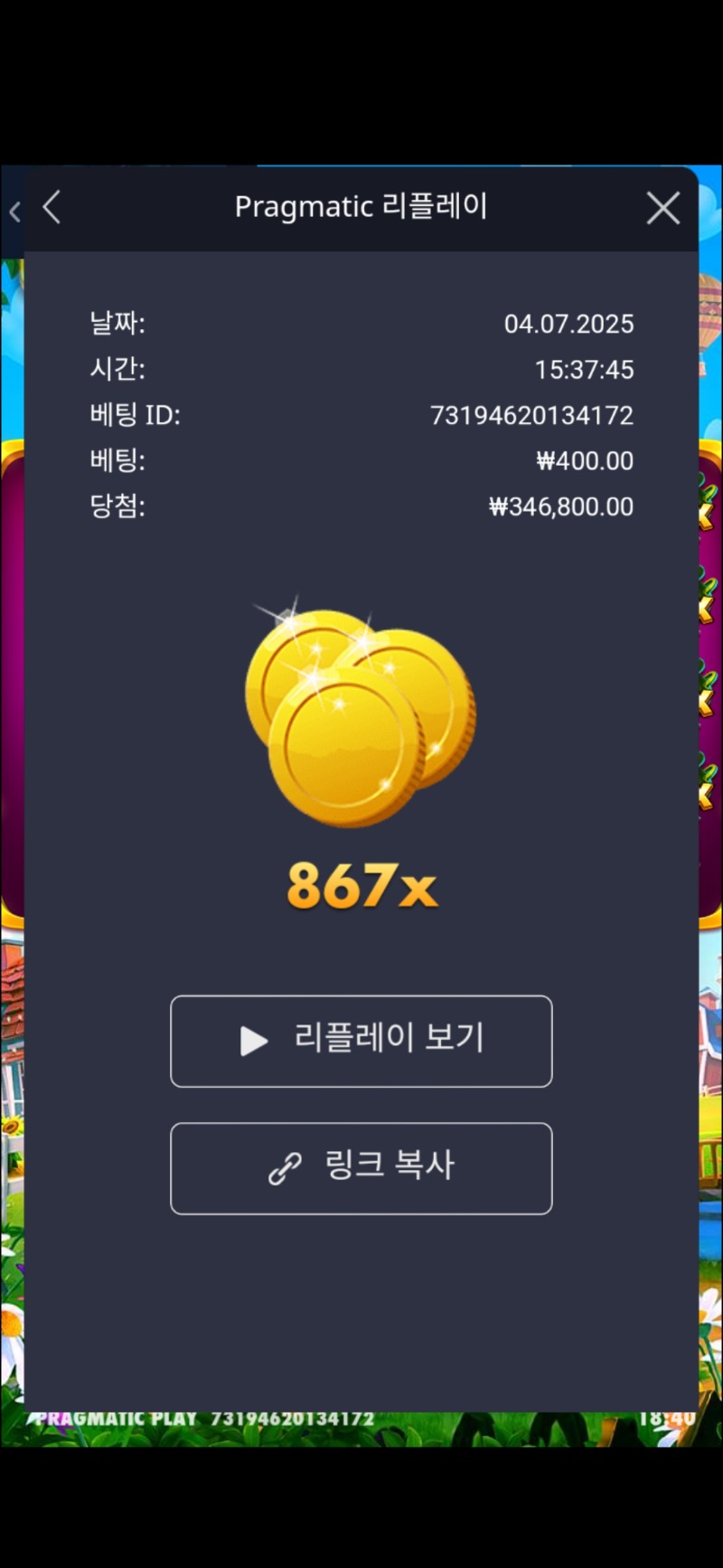 황금 물조리개. 867배
