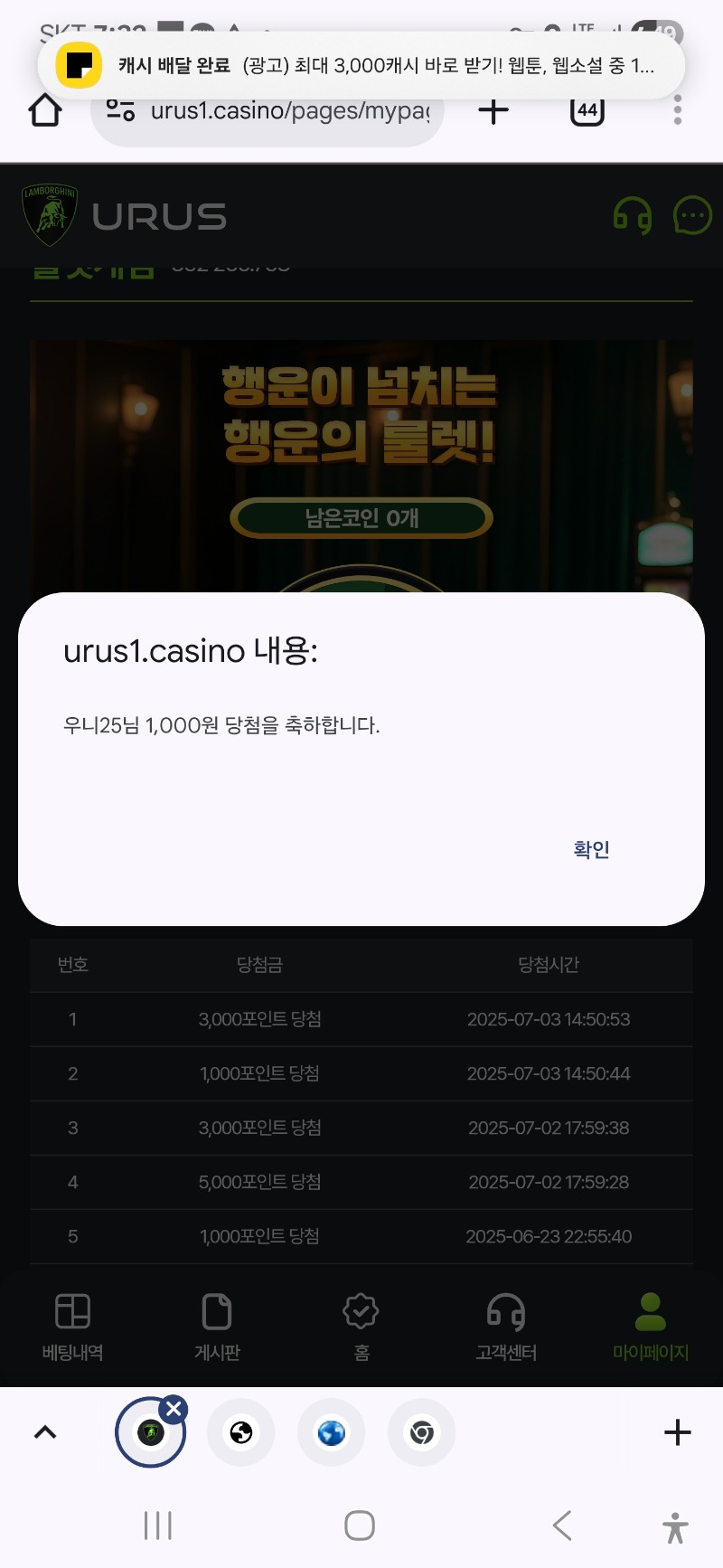 우루스 돌발 ~