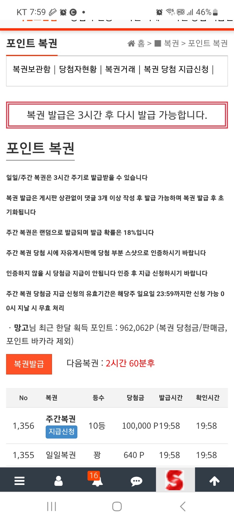 첫주복당첨인데
