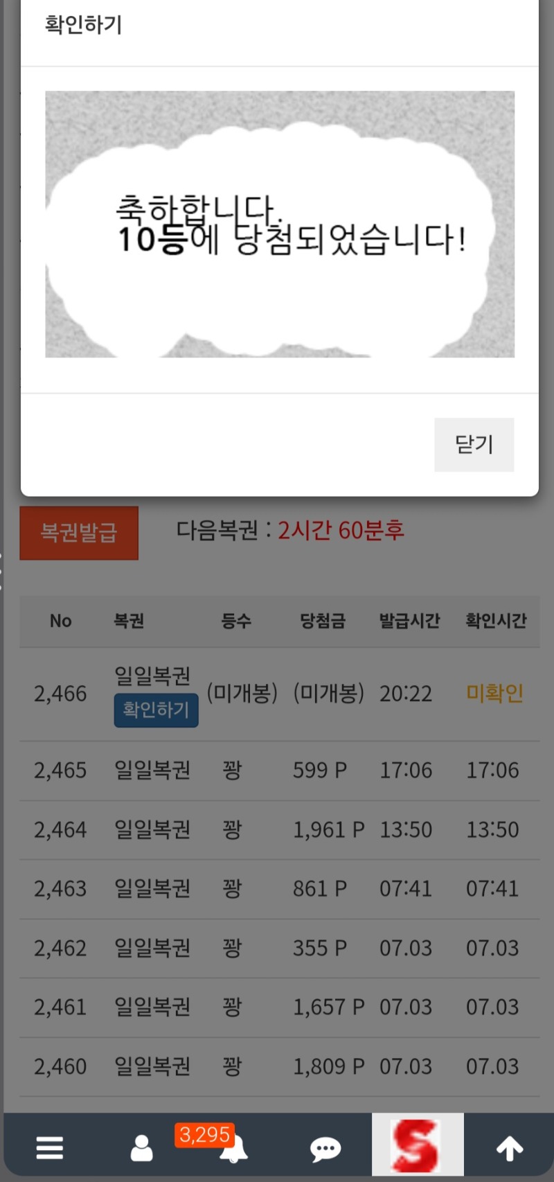 10등당첨