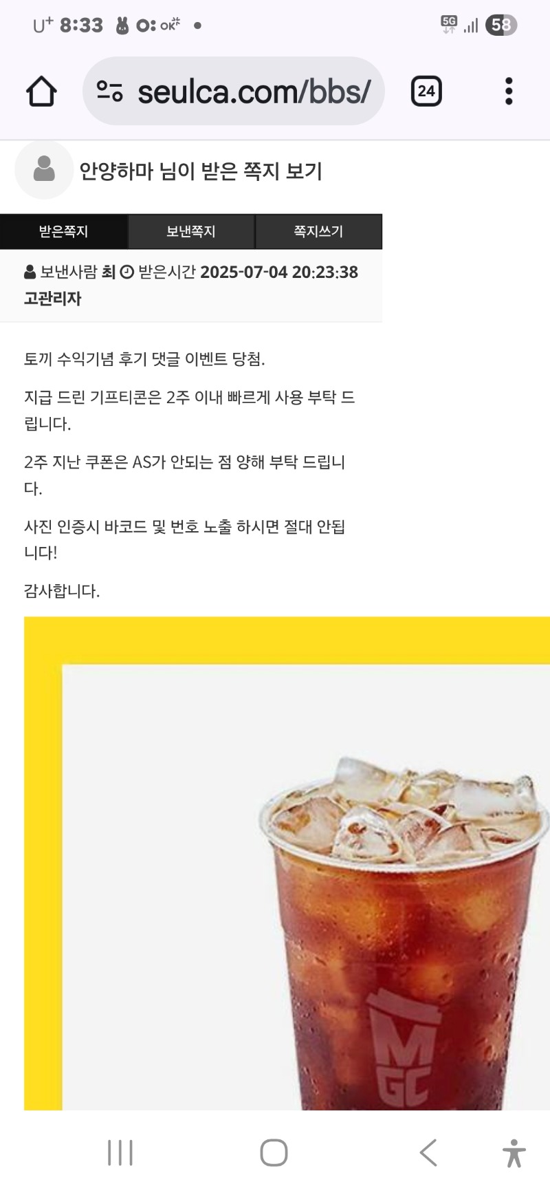 토끼님 수익 기념 커피 잘 마실게요