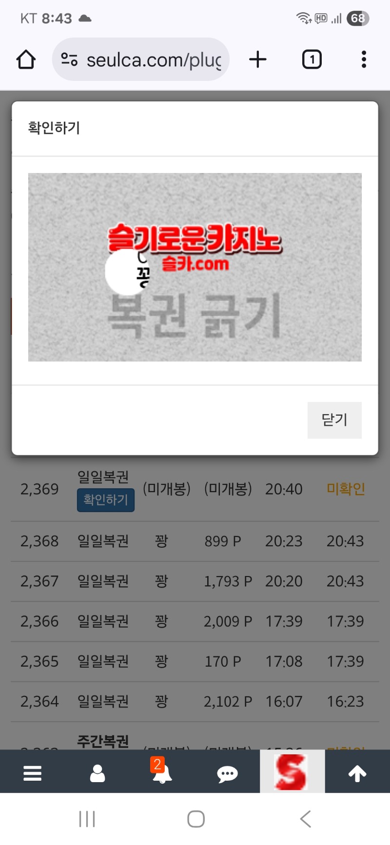 저녁복권은..꽝