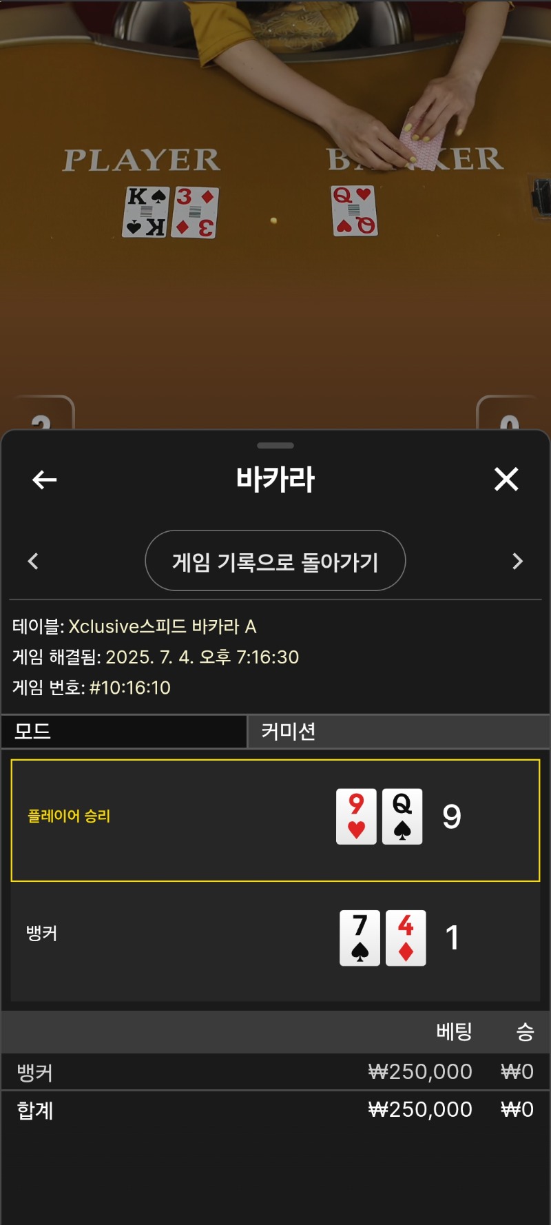카라 뱅커또실패