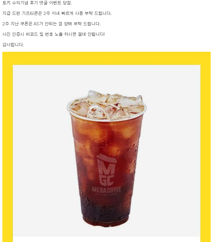 커피 쿠폰 감사합니다.