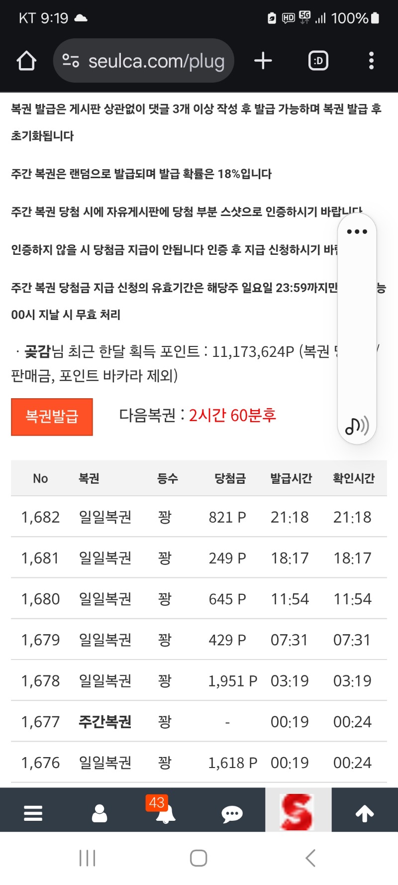 오늘 마지막  복권 꽝 이네요