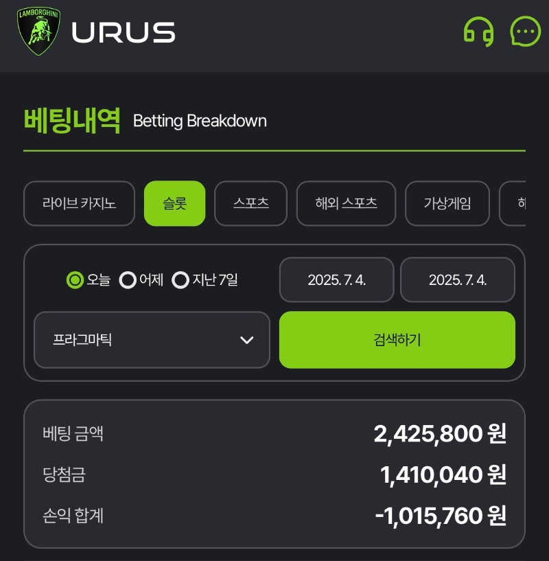 우루스 돌발 역시나