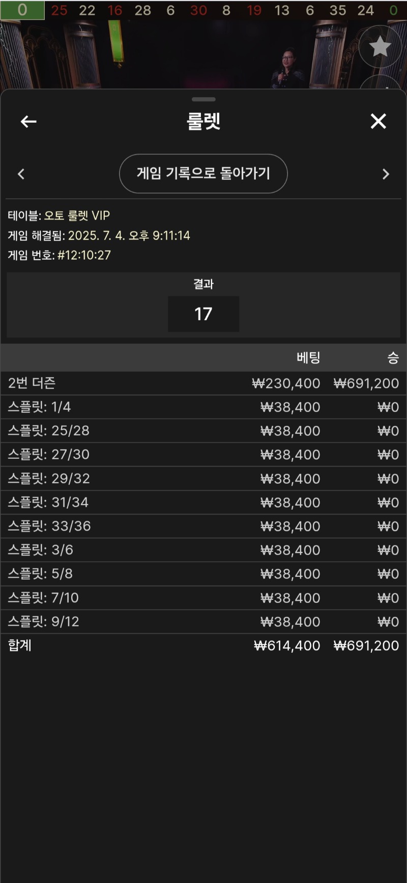 룰렛 승!
