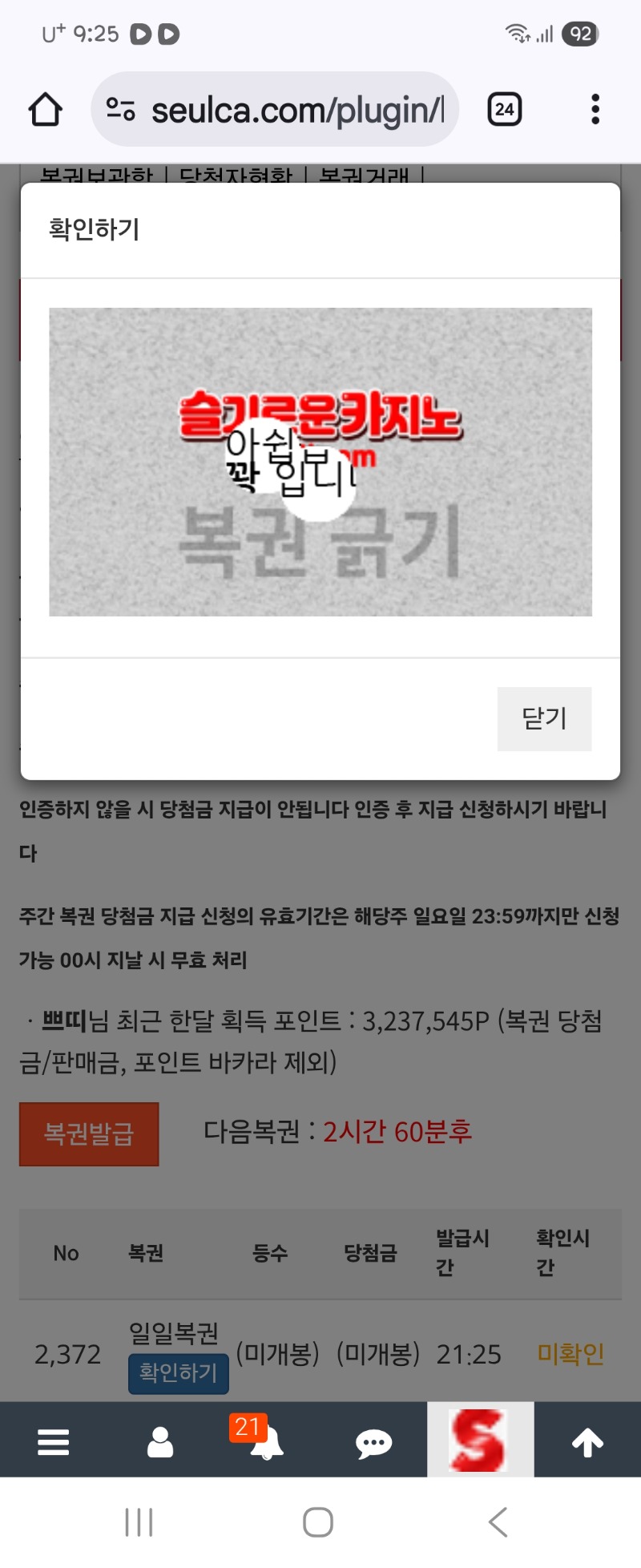 오늘마지막 복권 광
