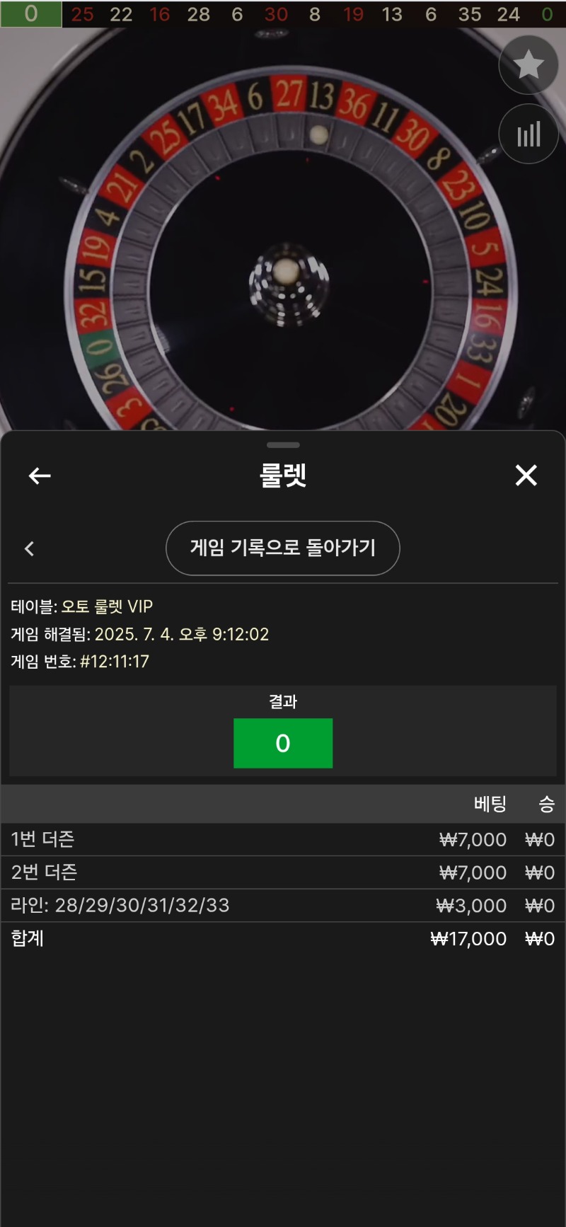 룰렛 패!