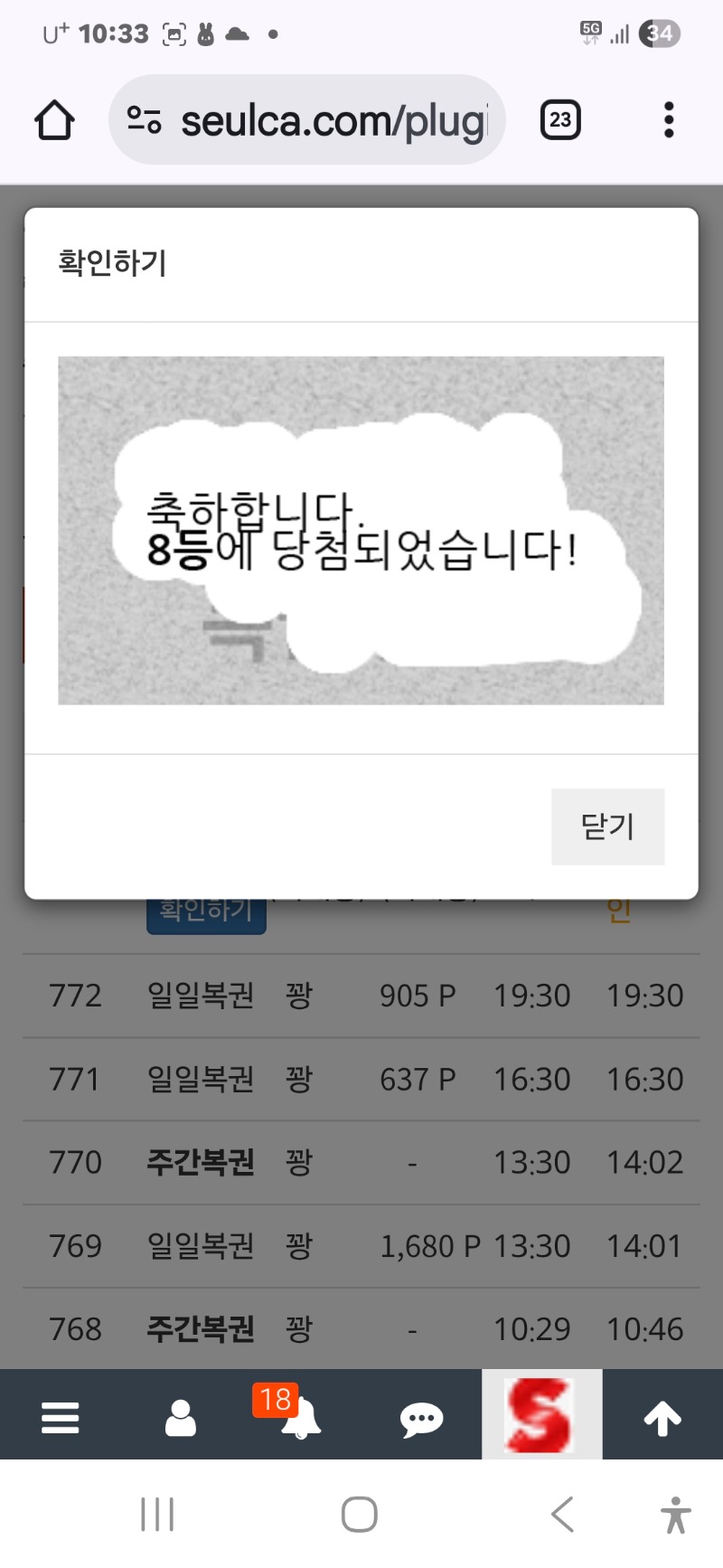 일복8등담청