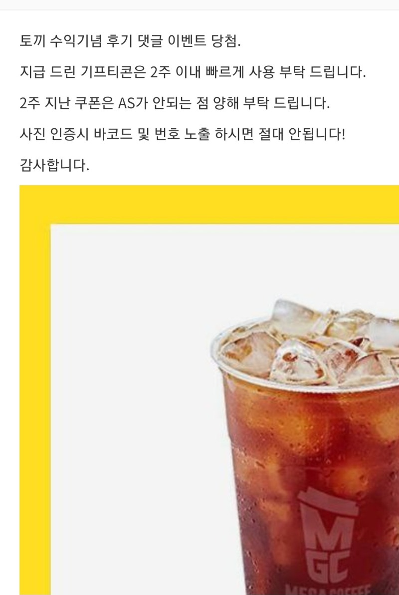 토끼님 수익 커피쿠폰!