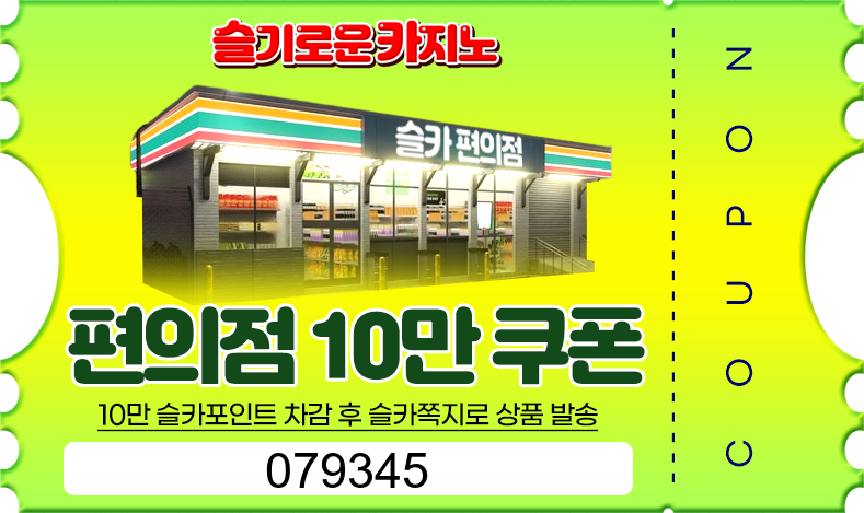 붱이수익기념 편의점교환쿱~고맙습니데이