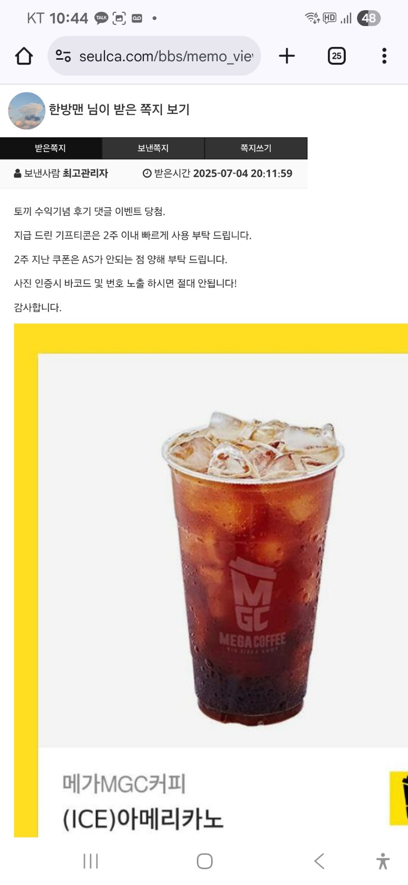 토끼 수익기념 커피 잘마실께요
