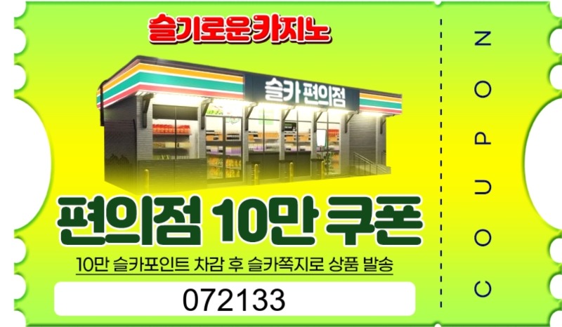 편의점 당첨